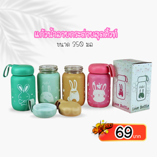 [ ใหม่ ] แก้วน้ำลายกระต่าย สุดคิ้วท์ ปริมาณ 350 มล. มี 4 สี