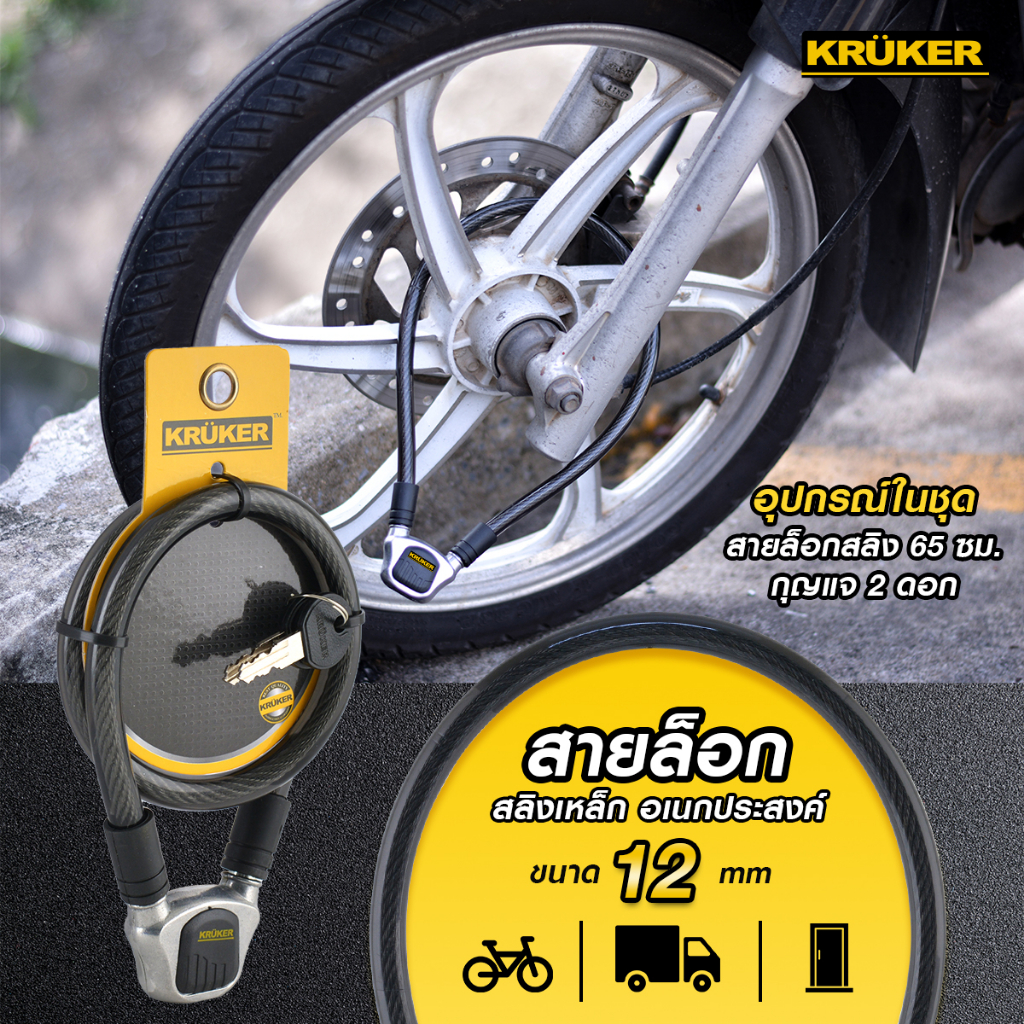 ส่งฟรี-kruker-สายล็อคสลิง-สายล็อคจักรยาน-สลิงล็อคจักรยาน-amp-มอไซต์-กุญแจล็อค-kk1538