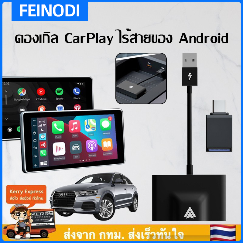 feinodi-รุ่นอัพเกรด-a-pple-carplay-wireless-apple-carplay-adapter-ai-box-android-carplay-dongle-i-phone-รับประกันหนึ่งปี