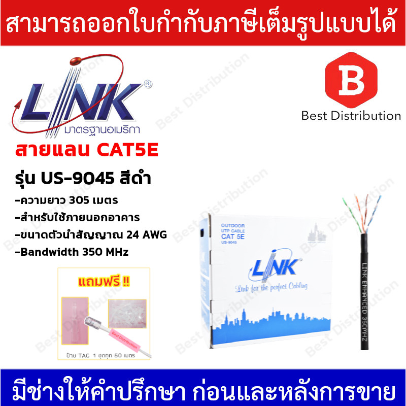 link-สายแลน-utp-cat5e-outdoor-ยาว-305-เมตร-รุ่น-us-9045-350mhz-double-jacket-รบกวนสั่งซื้อออเดอร์ละ-1-กล่อง