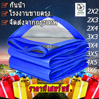 ผ้าใบกันแดดฝน ผ้าใบ PE  ผ้าใบกันแดด(มีตาไก่) ขนาด 3x4 เมตร อเนกประสงค์ ผ้าคลุมรถ ผ้าใบกันน้ำ กันฝน บลูชีท