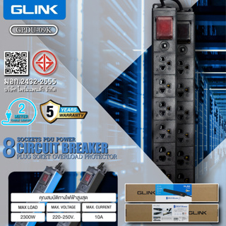 GLINK รางปลั๊กไฟตู้ Rack 8 ช่อง สายยาว 2 เมตร รุ่น GPDU-09K