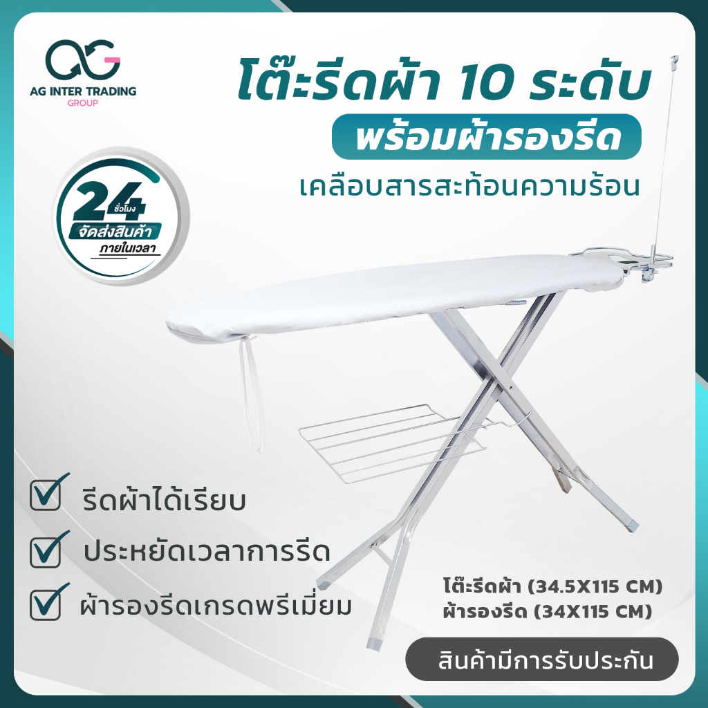 โต๊ะรีดผ้ามาตราฐานปรับได้-10-ระดับพร้อมกับผ้ารองรีดผ้าเคลือบสารสะท้อนความร้อน