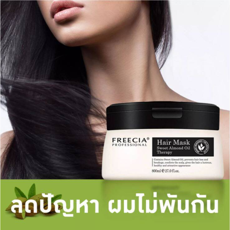 ใหญ่มาก-ของแท้-ฟรีเซีย-แฮร์-มาส์ก-สวีท-อัลมอนด์-ออยล์-เทอราพี-800มล-freecia-professional-hair-mask-sweet-almond-oil-therapy-800-ml-freecia-hair-mask-freecia-treatment-ฟรีเซีย-ทรีทเม้นท์