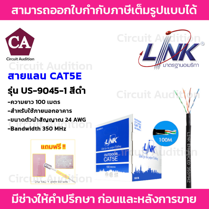 link-สายแลน-cat5e-สำหรับใช้ภายนอกอาคาร-รุ่น-us-9045-1-ความยาว-100-เมตร-350-mhz-รบกวนกดสั่งซื้อออเดอร์ละ-1-กล่อง