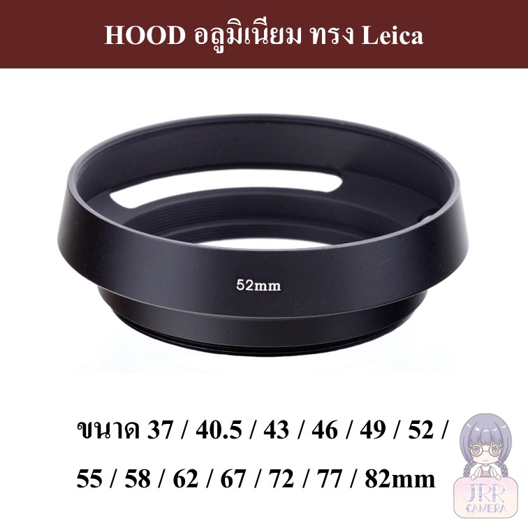ภาพหน้าปกสินค้าHOOD โลหะทรง Leica / HOOD ทรงไลก้า by JRR ( Hollow Metal Lens Hood 37 40.5 43 46 49 52 55 58 62 67 72 77 82 mm ) จากร้าน kassapan บน Shopee