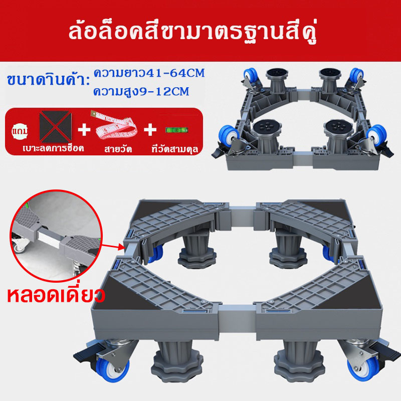 ภาพหน้าปกสินค้าฐานรองเครื่องซักผ้า ปรับขนาดและความสูงได้ ขารองเครื่องซักผ้า ที่รองเครื่องซักผ้า ฐานรองตู้เย็น สามารถรับน้ำหนักได้ 300KG จากร้าน 1wqu3m3s7i บน Shopee