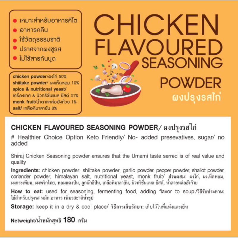 ผงปรุงรสไก่-keto-ไม่มีผงชูรส-chicken-flavored-seasoning