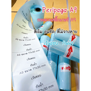 🚀พร้อมส่ง🚀กระดาษสติ๊กเกอร์  Peripage A9