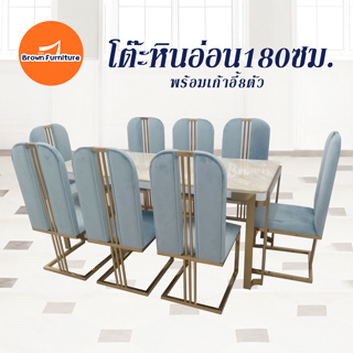 โต๊ะกินข้าว 8ที่นั่ง ท็อปหินอ่อน1.8เมตร+ขาสแตนเลสสีทอง Brownfurniture