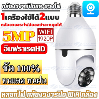 🇹🇭กล้องวงจรปิด กล้องไร้สาย PTZ ​IP camera WIFI CCTV FullHD 1920P 5ล้านพิกเซล โหมดพาโนรามา360องศAPP:V380Pro รองรับภาษาไทย