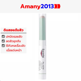 Exp:05/2024 EUCERIN Pro ACNE SOLUTION CORRECT &amp; COVER STICK 2G. (ยูเซอริน ดินสอแต้มสิวให้สิวยุบลงพร้อมปกปิดรอยสิว)