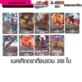 S-UB06 เนกเกตดราก้อน เอนเชนท์เวิลด์ sub06 Buddyfight