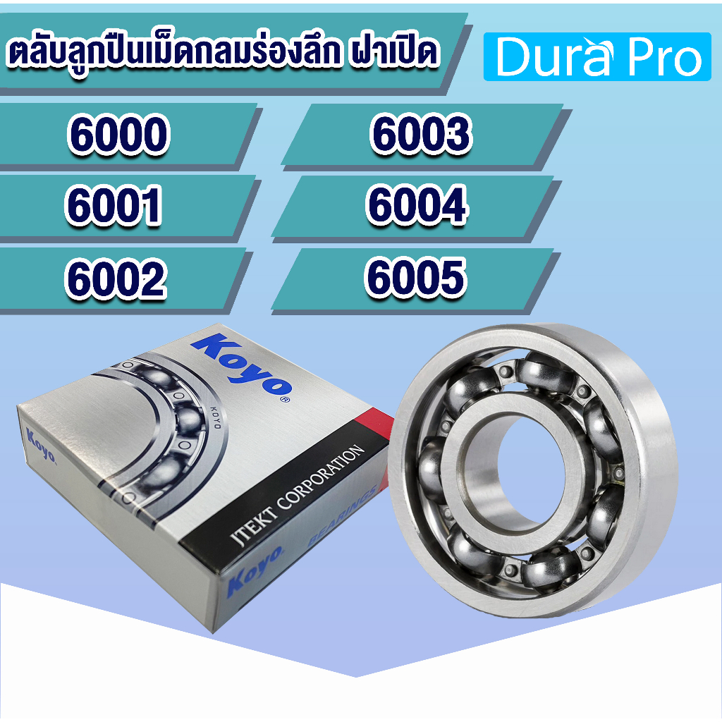 6000-6001-6002-6003-6004-6005-koyo-ตลับลูกปืนเม็ดกลมร่องลึก-ฝาเปิด-deep-groove-ball-bearing-โดย-dura-pro