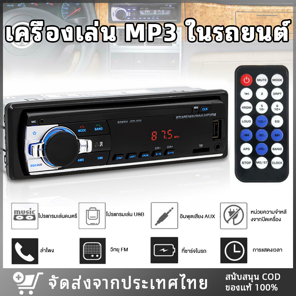 พร้อมส่ง-วิทยุติดรถยนต์-jsd-520-usb-sd-aux-fm-mp3-เครื่องเสียงรถยนต-car-radio-player-เครื่องเล่น-ติดรถยนต์