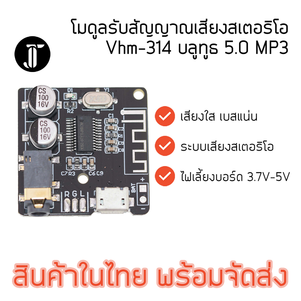 Vhm-314 โมดูลรับสัญญาณเสียงสเตอริโอ บลูทูธ 5.0 MP3 ถอดรหัสไร้สาย 3.7-5V ...