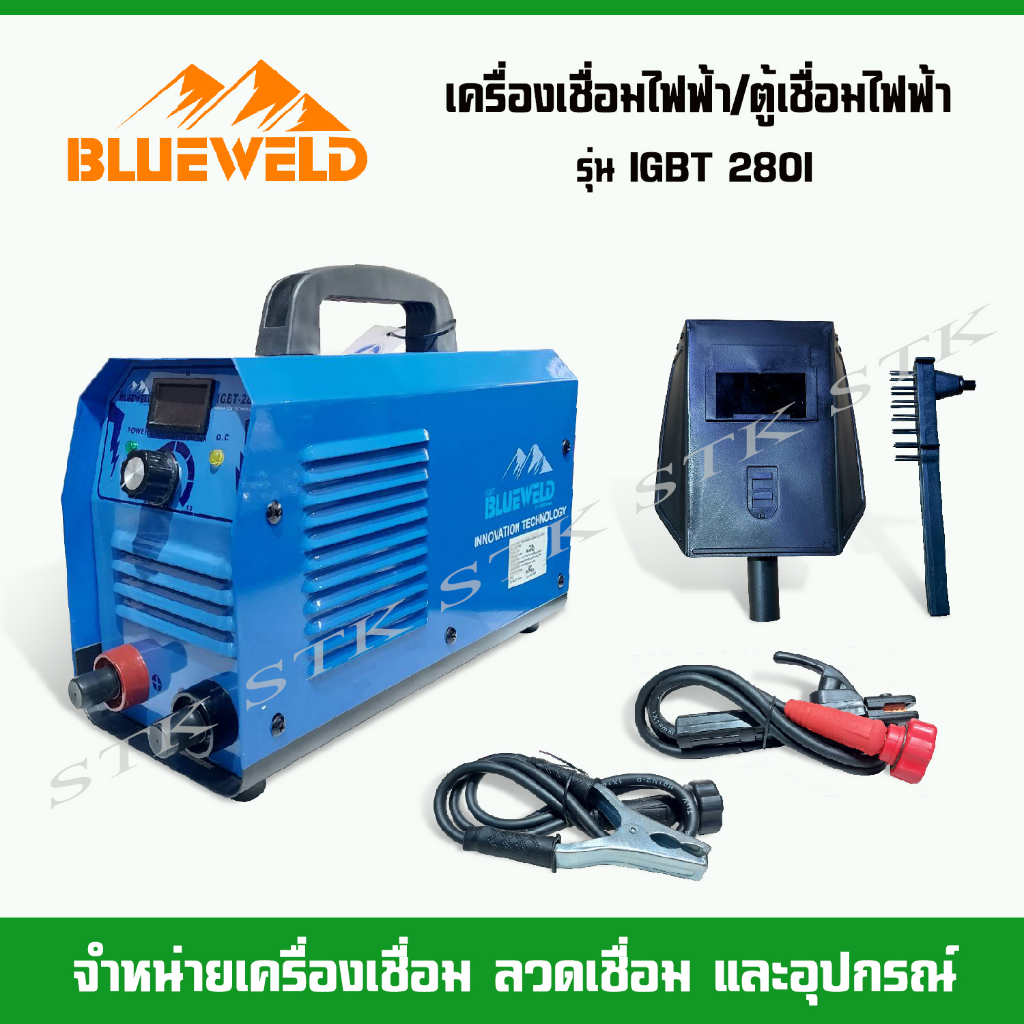 blue-weld-เครื่องเชื่อมไฟฟ้า-ตู้เชื่อมไฟฟ้า-รุ่น-280i
