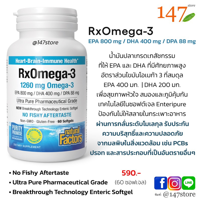 แท้100-โอเมก้า-3-epa800-dha400-natural-factors-rxomega-3-fish-oil-pharmaceutical-grade-1260-mg-60-ซอฟเจล