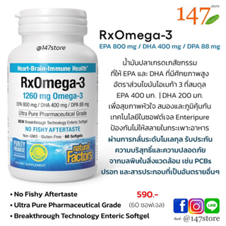 [แท้100%] โอเมก้า 3 EPA800 / DHA400, Natural Factors, RxOmega-3 Fish Oil, Pharmaceutical Grade, 1260 mg, 60 ซอฟเจล