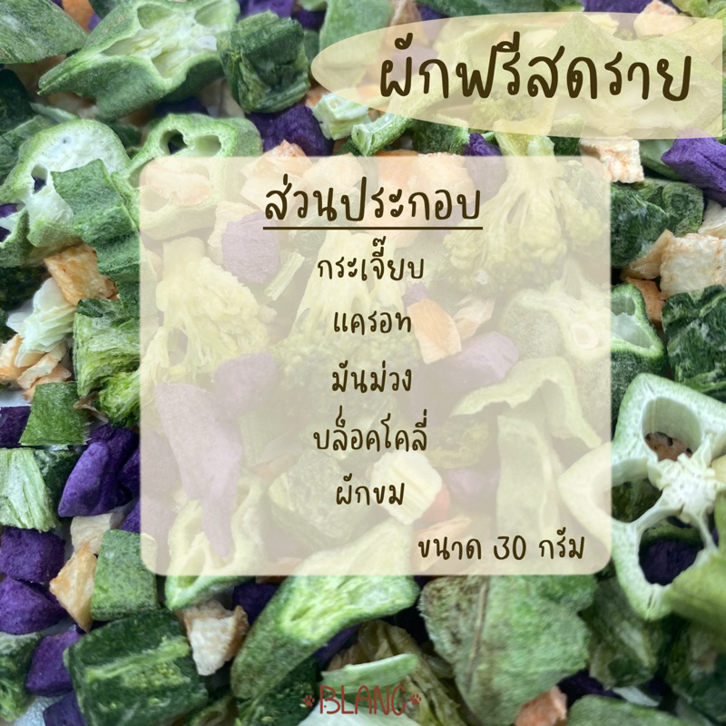 ผักและผลไม้รวม-ฟรีซดราย-สำหรับสุนัขและแมว