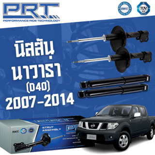 โช๊คอัพ NISSAN Navara ปี 2007-2014 Navara NP300 ปี 2014-On นิสสัน นาวาร่า PRT พี อาร์ ที