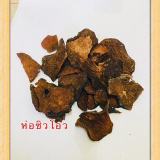 ห่อซิวโอว  (Fleeceflower Root)