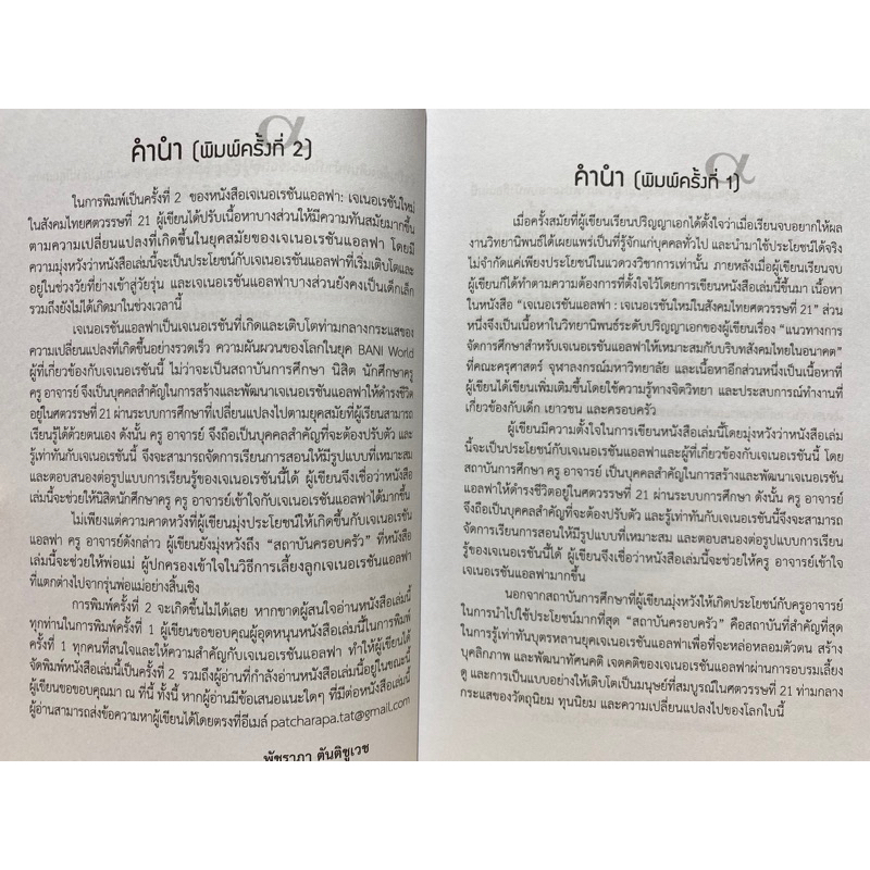 9789740336631c112-เจเนอเรชันแอลฟา-เจเนอเรชันใหม่ในสังคมไทยศตวรรษที่-21