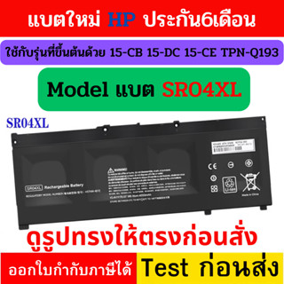 SR04XL Battery HP Omen 15-CE 2017 5-dc0079tx 15-cb522tx 15-ce001tx, TPN-Q193 15-ce022tx, 15-ce084tx, HP 15-cb035tx )