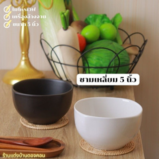 Bowl ถ้วย ชาม ชามทรงเหลี่ยม ชาม5นิ้ว ชามเซรามิค ชามก๋วยเตี๋ยว ถ้วยใส่น้ำซุป ชามสไตล์ญี่ปุ่น ชามแบ่ง ชามชาบู ชามใส่อาหาร