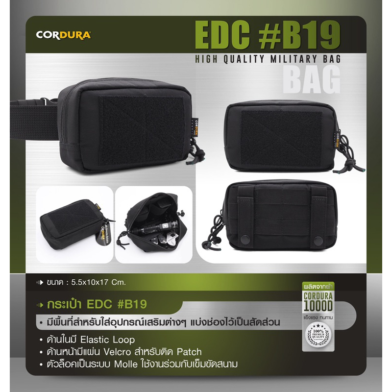 กระเป๋า-edc-b19