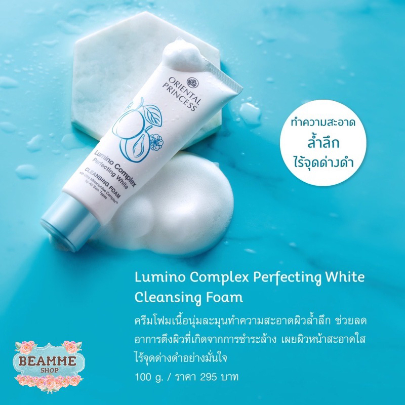 โฟมล้างหน้าสูตรสะอาดนุ่มชุ่มชื้น-oriental-princess-lumino-complex-perfecting-white-cleansing-foam-100g