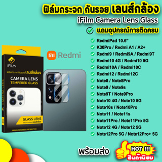 🔥 iFilm ฟิล์มกันรอย เลนส์กล้อง รุ่น Xiaomi Redmi Note12Pro Note12 Note11Pro Note11s Note10s Redmi12C Redmi10 ฟิล์มredmi
