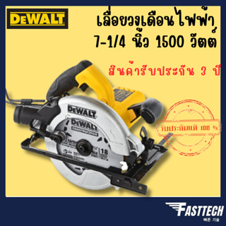 DEWALT รุ่น DWE5615-B1 เลื่อยวงเดือนไฟฟ้า 7-1/4 นิ้ว 1500 วัตต์