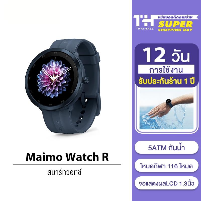 Maimo Smart Watch R GPS HD Screen SmartWatch สมาร์ทวอทช์ นาฬิกาอัจฉริยะ ...