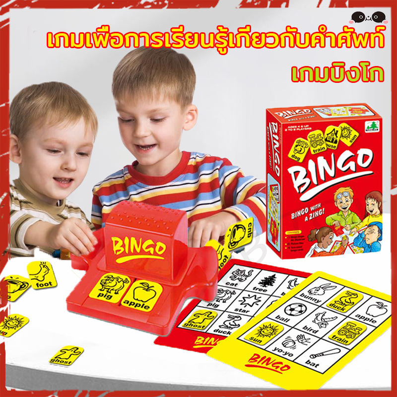 เกมบิงโก-เกมปริศนา-การเรียนรู้ภาษาอังกฤษ-หรับเด็กช่วยเพิ่มความจำการเรียนรู้ปฏิสัมพันธ์ระหว่างผู้ปกครองและเด็ก