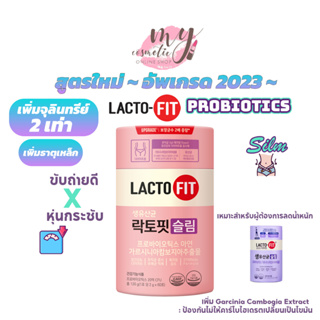 ภาพหน้าปกสินค้า(🌼แท้ / พร้อมส่ง🌼)สูตรปรับปรุงใหม่ Lacto Fit Probiotics Slim ม่วงอมชมพู1 กระปุก 60 ซอง ช่วยเรื่องหุ่นกระชับ ที่เกี่ยวข้อง