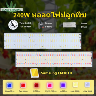 ไฟ LED เติบโต LM301H LM282b 408pcs ชิปสเปกตรัมเต็ม 240W Samsung 3000K, 660nm สีแดงผัก / ดอกสถานะ