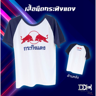 เสื้อยืดสไตล์วินเทจ  เสื้อกระทิงแดง