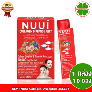 NUUI Collagen Dripeptide JELLEY ( 1 กล่อง 10 ซอง) สีแดง
