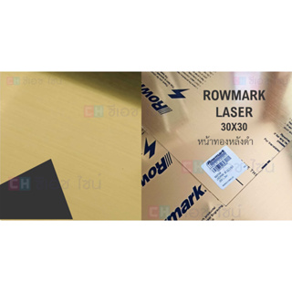 Rowmark แผ่นโรมาร์ค สีทอง(LASER) ขนาด30x30cm. เกรด AMERICA