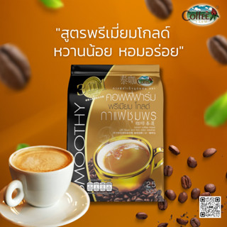 กาแฟสำเร็จรูป ตราคอฟฟี่ฟาร์ม สูตรพรีเมี่ยมโกลด์ (หวานน้อยห่อสีทอง) 25 ซอง