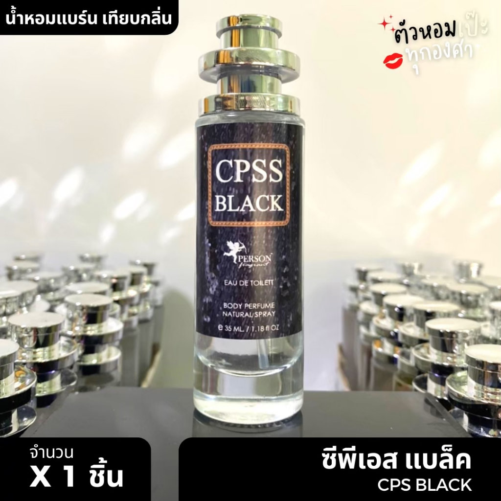 น้ำหอม-cps-black-กลิ่นช้อป