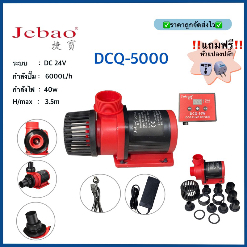 DCポンプ JEBAO DCQ5000 水陸両用ポンプ 水中ポンプ 水流ポンプ