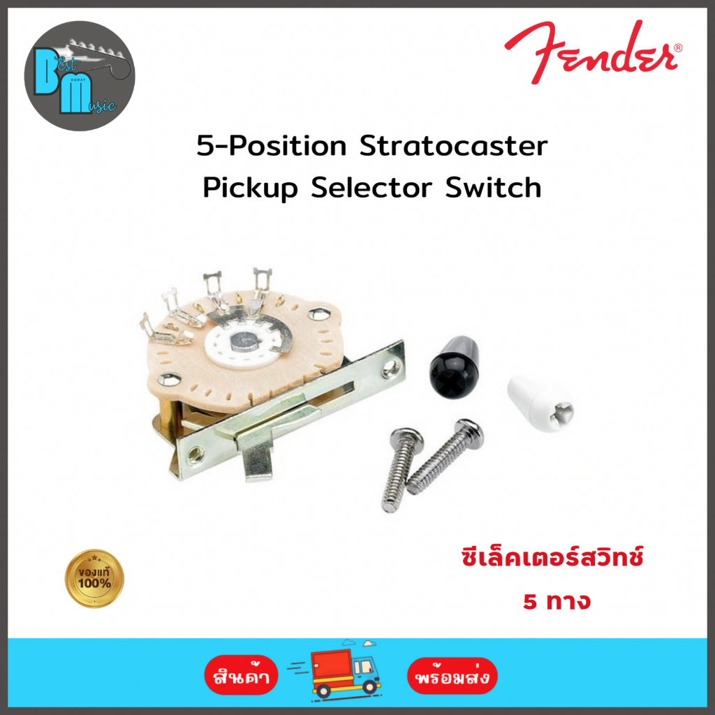 fender-5-position-stratocaster-pickup-selector-switch-ซีเลคเตอร์สวิตช์-fender-5-ทาง