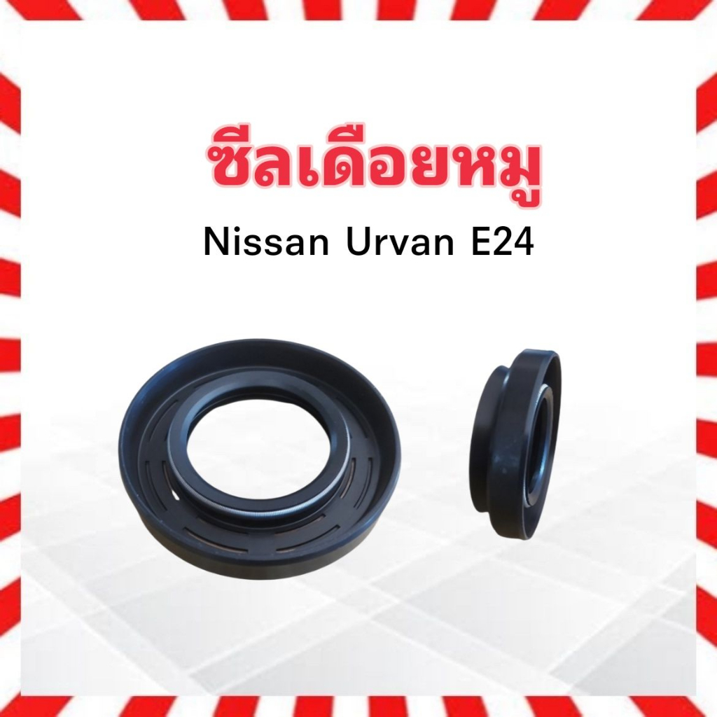 ซีลเดือยหมู-nissan-urvan-e24-ปี-93-nok-tc9-42-76-12-21-ซีลเพลาขับหลัง-e24