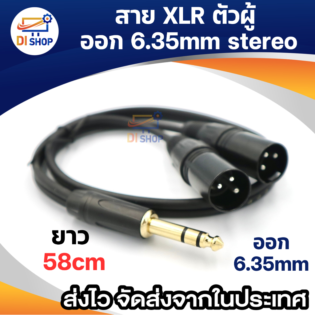 สายสัญญาณเสียง-2-xlr-ผู้-phone-6-35mm-ผู้-stereo-งานเกรดa-ระบบเสียงสเตอริโอ