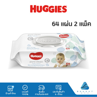 Huggies Pure Clean Baby Wipes ทิชชู่เปียก (แพ็คคู่) สำหรับเด็ก ฮักกี้ส์ เพียว คลีน 64 แผ่น 2 แพ็ค