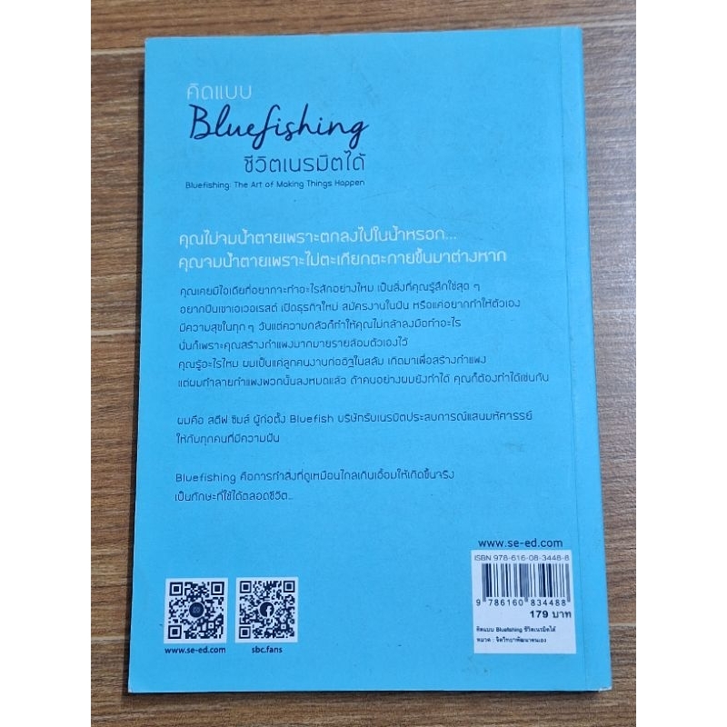 คิดแบบ-bluefising-ชีวิตเนรมิตได้