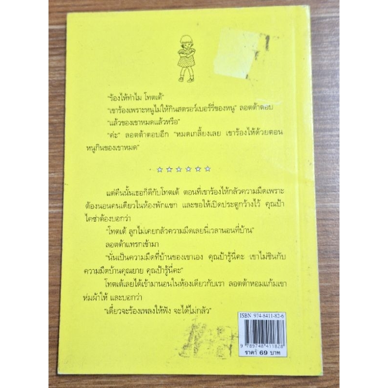 ลอจต้า-น้องน้อยวัยซน