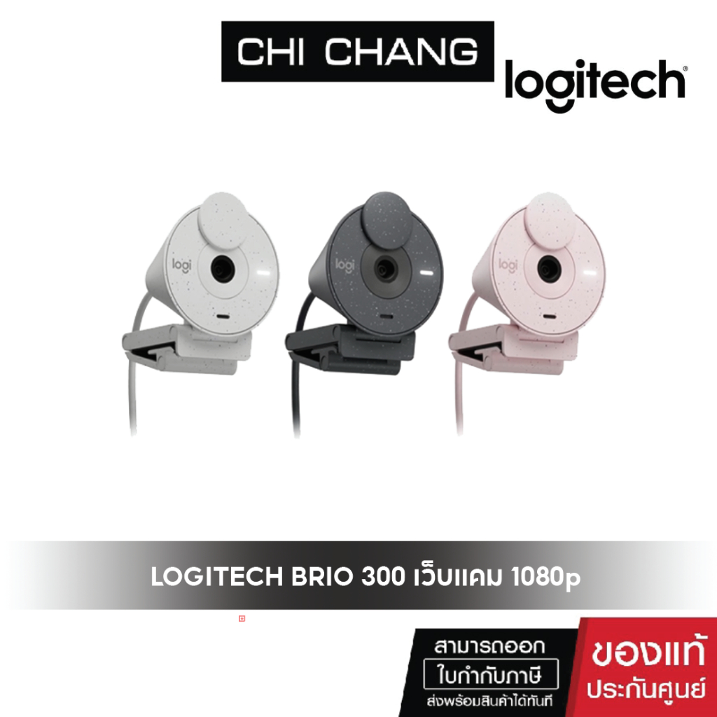 โค้ด-15-10-20xtra15-ลด-1-000-logitech-webcam-brio-300-เว็บแคม-1080p-พร้อมการแก้ไขสภาพแสงอัตโนมัติ